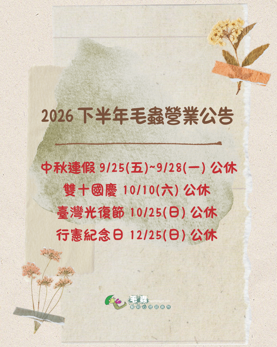 2026下半年營業公告