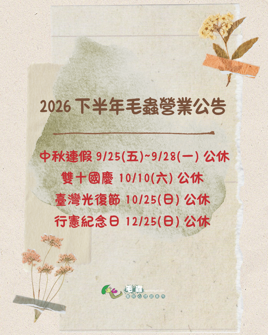 2026下半年營業公告